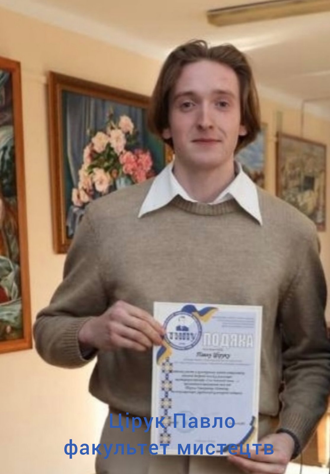 Цірук Павло